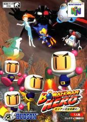Bomberman Hero - Japanese